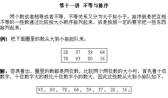 一年級奧數(shù),奧數(shù)課本,奧數(shù)講義,奧數(shù)下冊