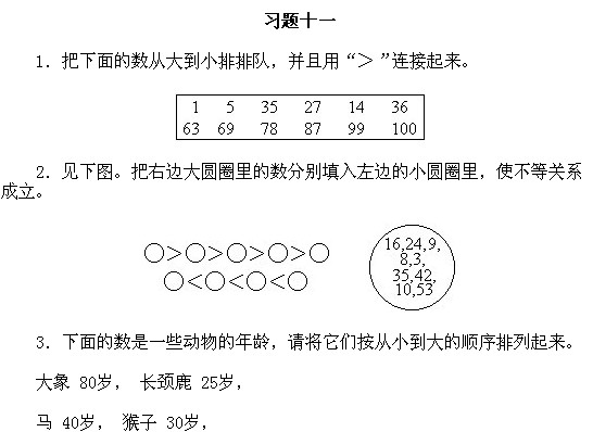 一年級奧數,奧數課本,奧數講義,奧數下冊