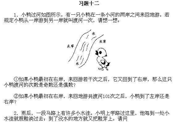 小學(xué)一年級(jí) 奧數(shù)