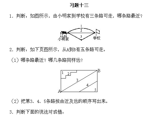 一年級奧數,奧數課本,奧數講義,奧數下冊