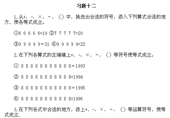三年級奧數,奧數課本,奧數講義