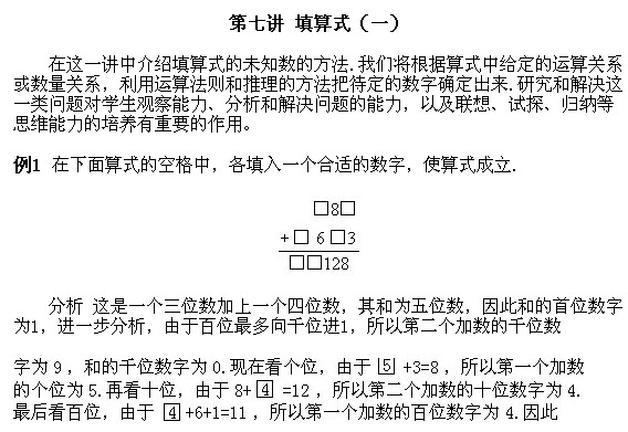 三年級奧數,奧數課本,奧數講義