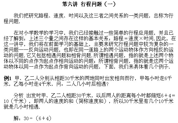 四年級奧數,奧數課本,奧數講義,奧數上冊