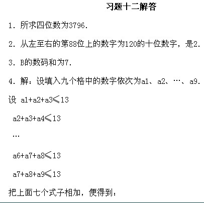 四年級奧數,奧數課本,奧數講義,奧數下冊