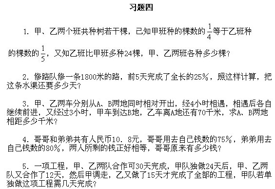 六年級奧數,奧數課本,奧數講義